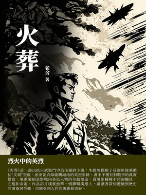 cover image of 火葬